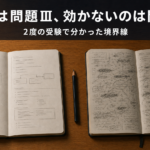 整理されたノートと書き込みが乱れたノートを並べた机